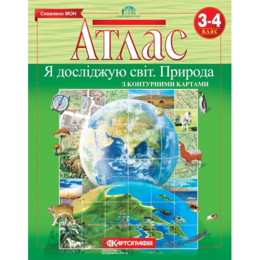 Атлас. Я досліджую світ Природознавство. 3-4 клас (з контурною картою)