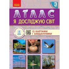 НУШ 3 клас Я досліджую світ Атлас + контурні карти та навчальні презентації - Таглина