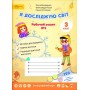 3 клас Нуш Робочий зошит Я досліджую світ Волощенко 2 частина Світич