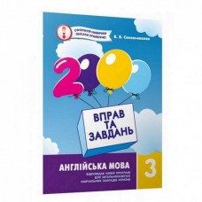 Бодом 2000 вправ і завдань Англійська мова 3 клас Синельникова В.В. 9786178253332