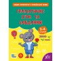 Зошит-репетитор — Українська мова. Граматичні ігри та завдання..3-4 класи