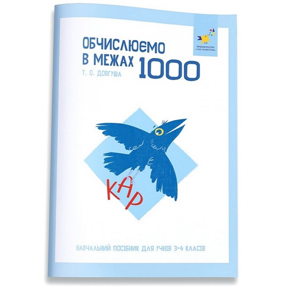 КАР. Обчислюємо в межах 1000 - Довгуша
