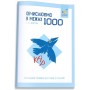 КАР. Обчислюємо в межах 1000 - Довгуша