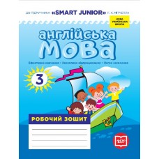 НУШ 3 клас Англійська мова, робочий зошит до підручника "SMART JUNIOR" Мітчелла Лана