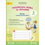 3 клас НУШ Українська мова та читання. Зошит з розвитку мовлення. Волощенко