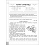 Читаємо, розуміємо, творимо. 3 клас. 4 рівень. Коник-стрибунець | Лариса Шевчук