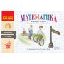 НУШ 3 клас Експрес-перевірка Математика до підручника Гісь, Філяк - Назаренко
