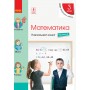 НУШ 3 клас Математика Навчальний зошит 4 частина (у 4-х ч.) до підручника Скворцова, Онопрієнко