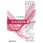 Алгебра. 8 клас. Підручник - Аркадій Мерзляк, Михайло Якір