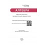 Алгебра. 8 клас. Підручник - Аркадій Мерзляк, Михайло Якір