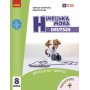 НУШ 8 клас Німецька мова, підручник 8(8) клас "Deutsch mit Trüffel!" - Сотникова, Гоголєва