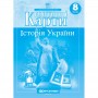 Контурна карта Історія України 8 клас (НУШ) - Картографія (9789669467072)