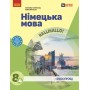 НУШ 8 клас Німецька мова, підручник 8(4) клас "Halli Hallo!" - Сотникова, Гоголєва