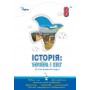 Історія: Україна і Світ. 8 клас. (Інтегрований курс). Підручник - Ігор Щупак