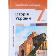 Історія України НУШ 7 клас підручник - Панарін (9789669454362)