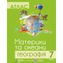 Атлас 7 клас Географія Материки та океани - піп (9786177447046)