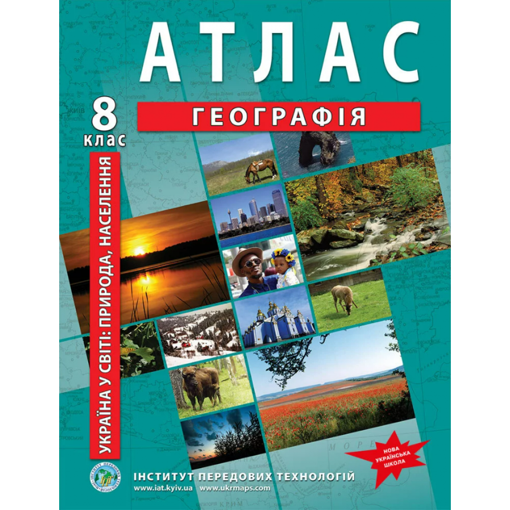 Атлас Географія 8 клас - Барладін О.В. (9789664551974)