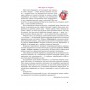 Біологія. 8 клас. Підручник - Леонід Горобець