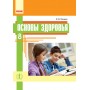 Основи здоровя 8 клас Підручник (для шкіл з навчанням російською мовою) (Рос) Ранок