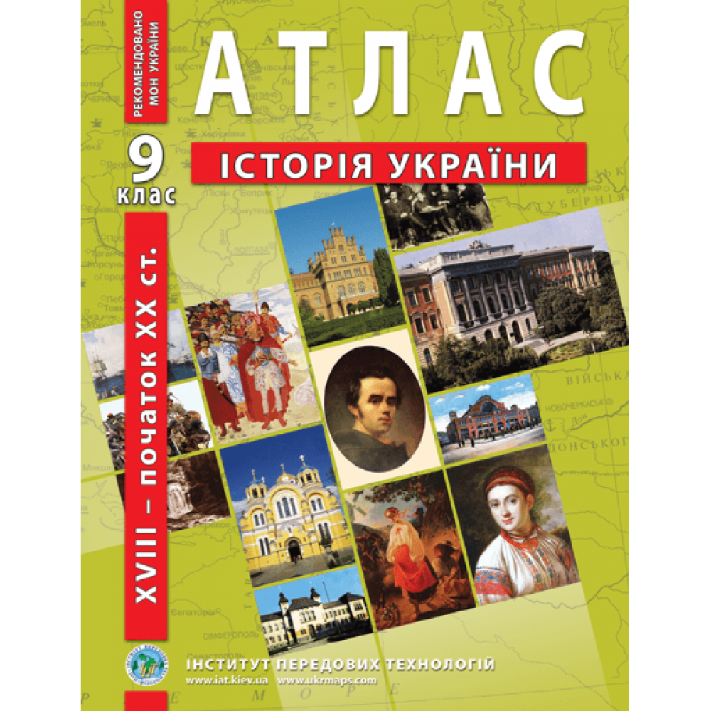 Атлас історії України 9 клас - Барладін (9789664551677)