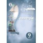Геометрія, підручник 9 клас. Бевз, Бевз, Владімірова (9786176567516)