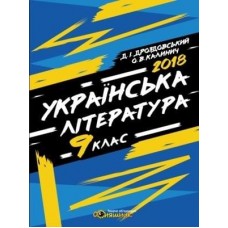 Українська література Робочий зошит 9 клас Дроздовський Соняшник