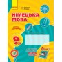Hallo, Freunde! зошит з німец. мови 9(5) - Сотникова