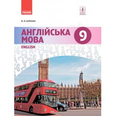 Англійська мова. Dive into English. Підручник 9(9) клас - Буренко (9786170933577/1)