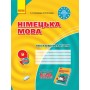 Заліковий зошит Німецька мова до підручника"Hallo,Freunde!" 9(5) - Сотникова, Гоголєва