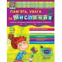 Память, увага та мислення. Дивосвіт (від 5 років). Василь Федієнко.; Юлія Волкова.