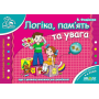 Логіка, память та увага. Мамина школа. Василь Федієнко.