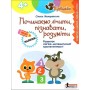Щабельки. Починаємо лічити, пізнавати, розуміти - Олена Макаревська