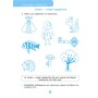 Готуємось до школи. 5–6 років. - Юрченко (9786170042217)