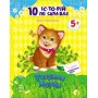 10 іс-то-рій по скла-дах з щоденником : Розумна Мурка (9786170921116)