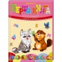 Перша книга після букваря - Яковенко (9789669350244)