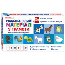 Роздавальний матеріал з грамоти (4827577788980)