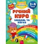 Річний курс завдань та вправ. 3–4 роки Смирнова К. В.+ наліпки!