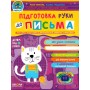 Підготовка руки до письма. Дивосвіт (від 3 років) Василь Федієнко; Юлія Волкова.
