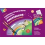 Художньо-продуктивна діяльність: Малювання. 5–6 років. Демонстраційний матеріал (без папки). ТАД022 О. С. Остапенко 9786170030504