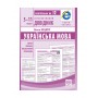 Інтерактивний довідник. Українська мова. Схеми і таблиці. Визначення. Приклади. ОН ЛАЙН ТЕСТИ + Q код (9786176866923)