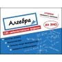 Стікербук. Алгебра. 100 найважливіших формул до ЗНО | Надія Риндіна