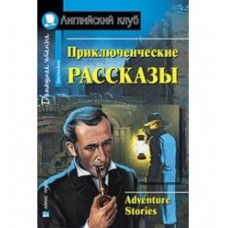 Intermediate Розповіді Артур Конан Дойль Айріс (9785811264933)