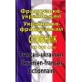 Французько-український українсько-французький словник Понад 100 000 слів Арій 9789664983164