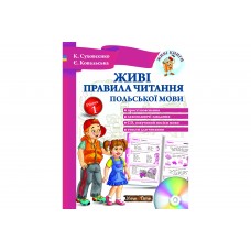 Живі правила читання Польська мова. Рівень 1 - Суховєєнко (9786177728046)