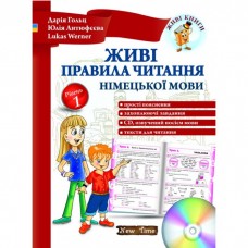 Живі правила читання німецької мови. Рівень 1 - Дарія Гольц (9789662654424)