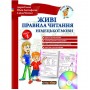 Живі правила читання німецької мови. Рівень 1 - Дарія Гольц (9789662654424)