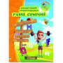 Французький супертренажер. Passé Composé - Юлія Іванова (9786177728572)
