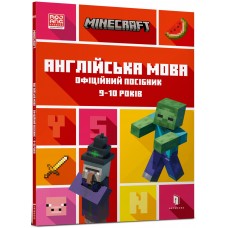MINECRAFT Англійська мова. Офіційний посібник. 9-10 років - Джон Гоулдінг та Ден Вайтгед
