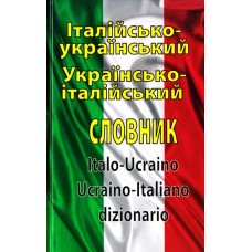 Італійсько-український українсько-італійський словник : Понад 100 000 слів