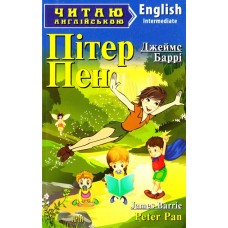 Пітер пен - Peter Pan